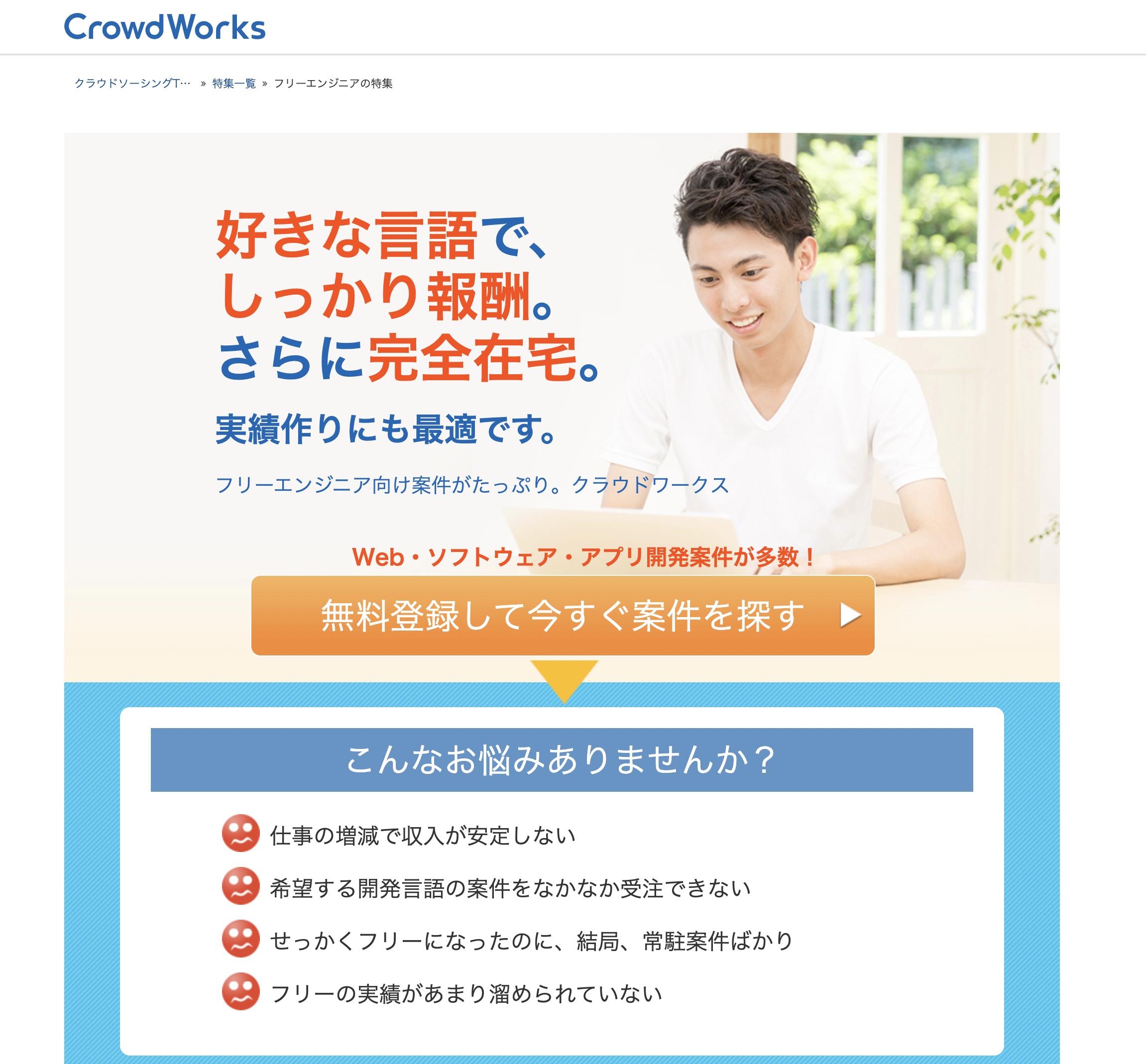 CrowdWorks